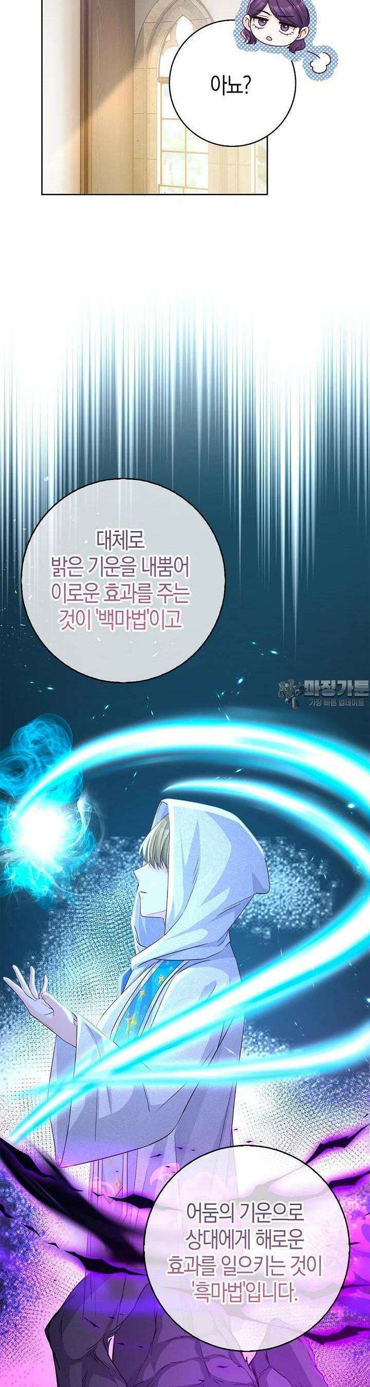 회귀한 영애에게 용서란 없습니다 30화 9