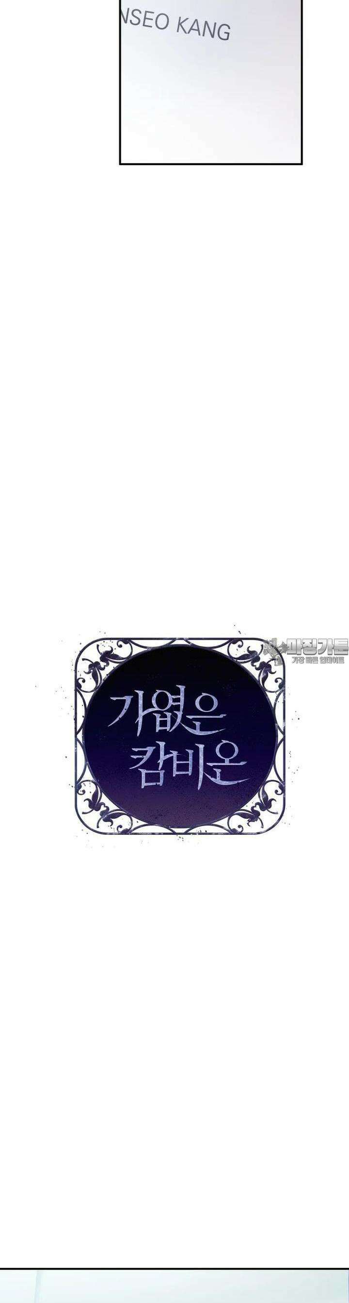 가엾은 캄비온 1화 7