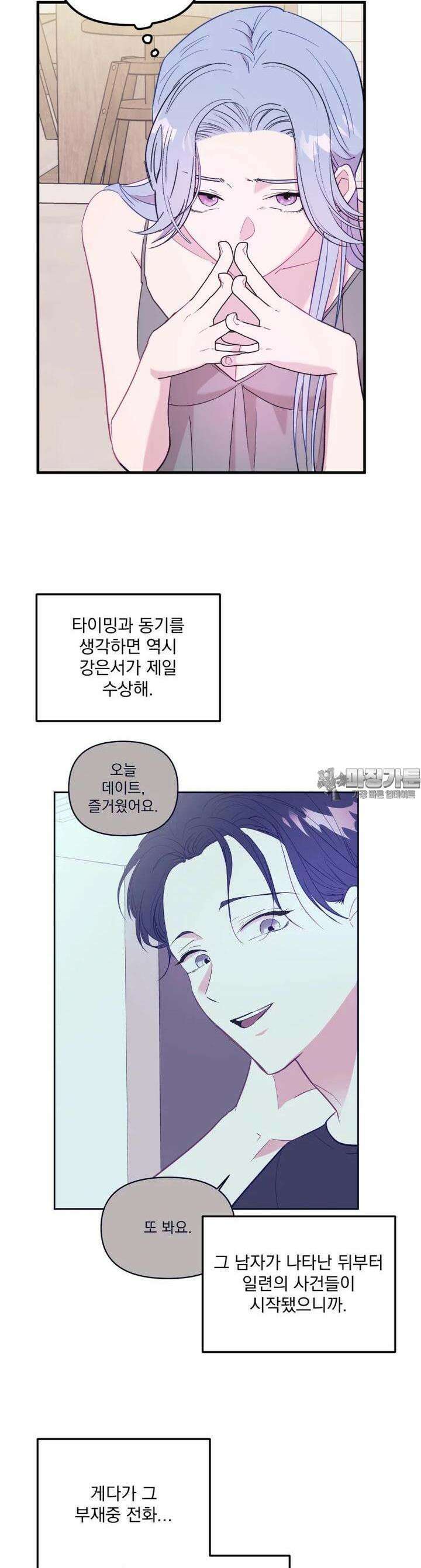 가엾은 캄비온 11화 7