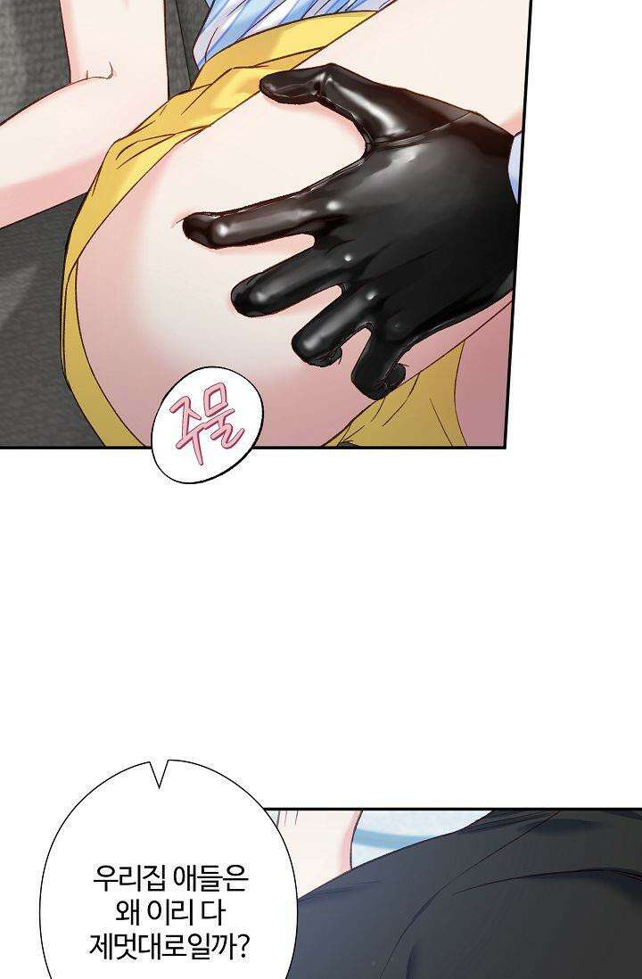 러브 키치 크런치 9화 2