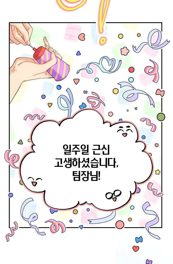 러브 키치 크런치 9화 47