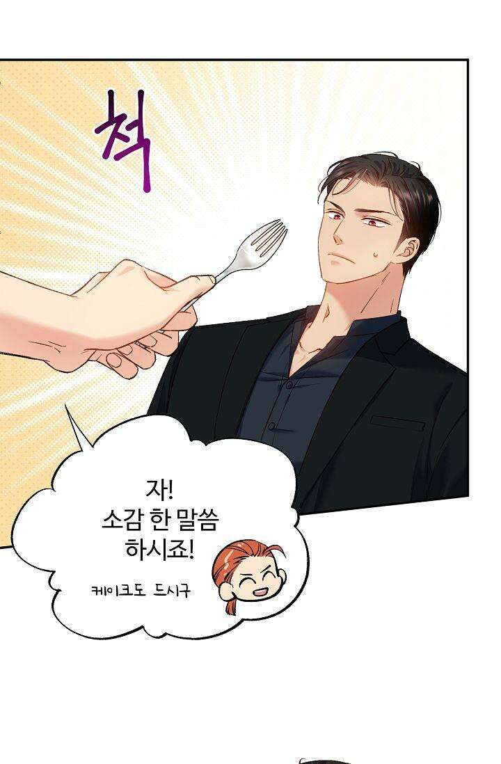 러브 키치 크런치 9화 49