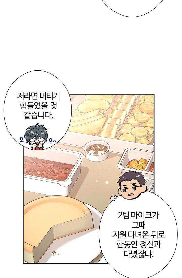 러브 키치 크런치 9화 59