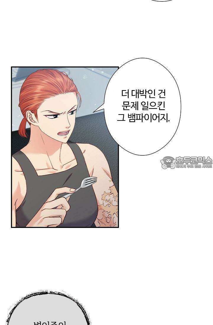 러브 키치 크런치 9화 60