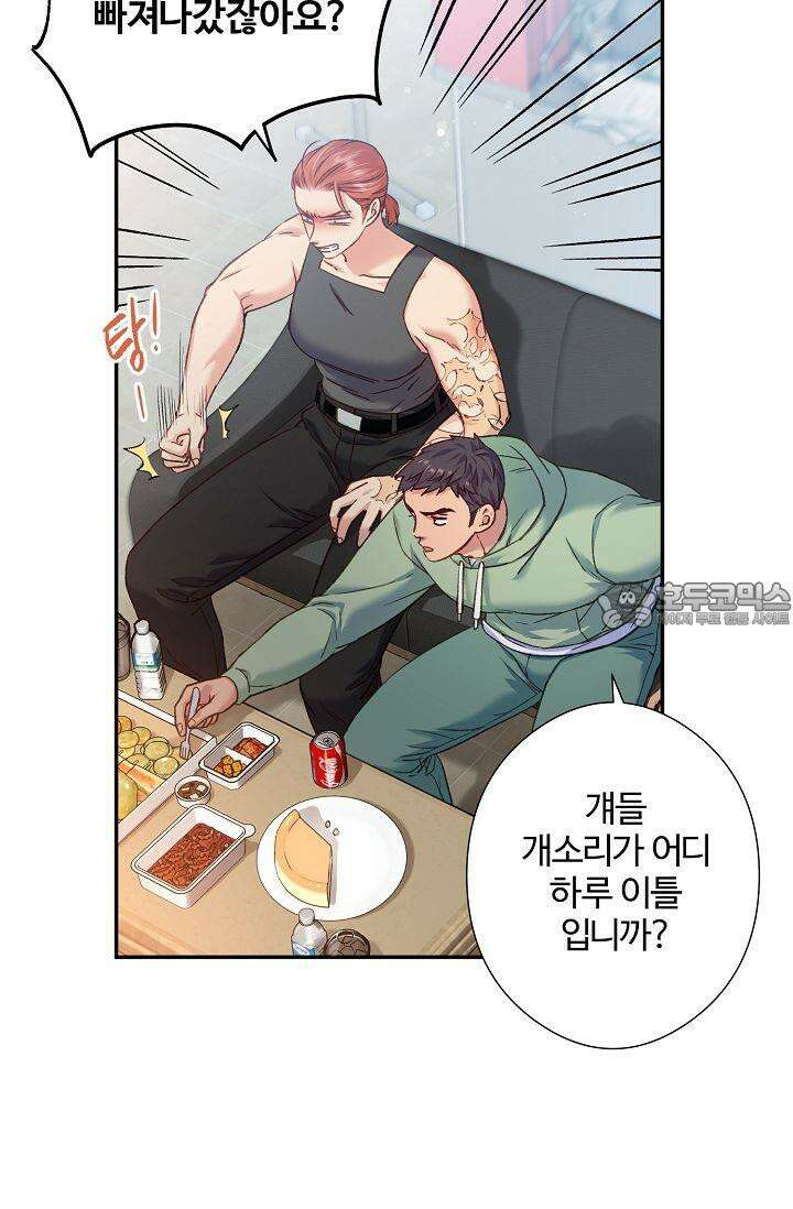 러브 키치 크런치 9화 63