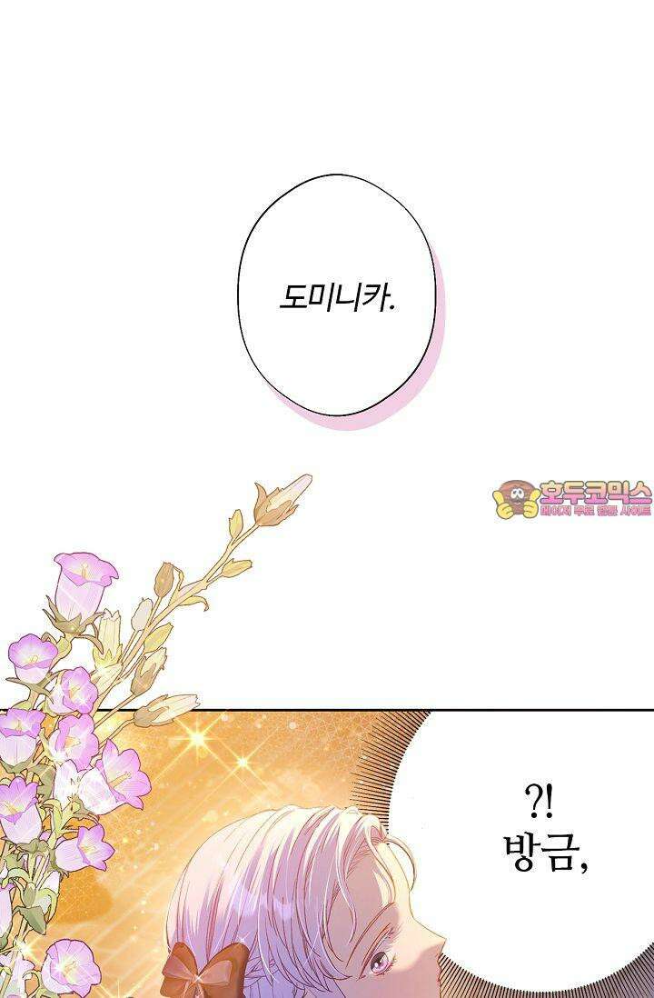 러브 키치 크런치 18화 1
