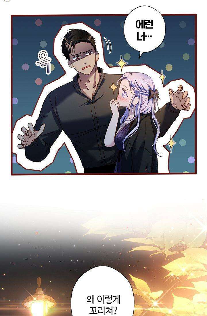 러브 키치 크런치 18화 8