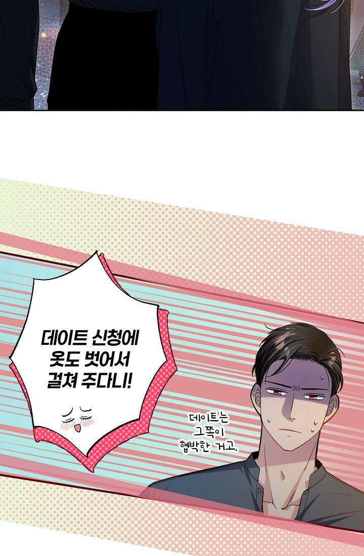 러브 키치 크런치 18화 10