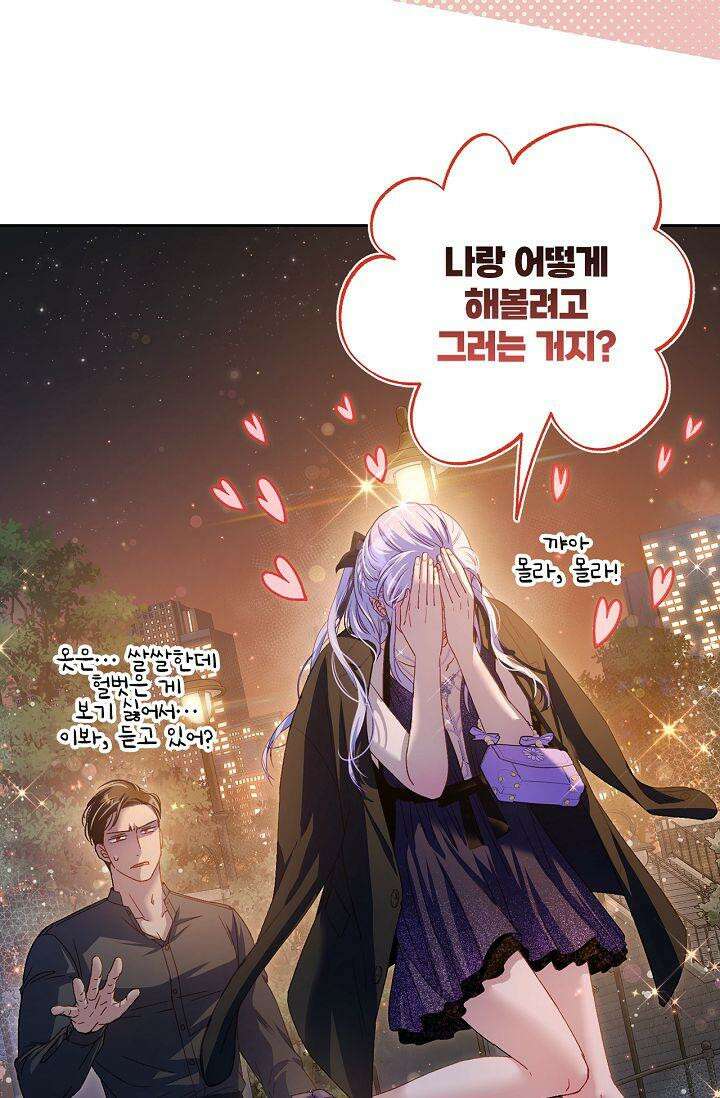 러브 키치 크런치 18화 11