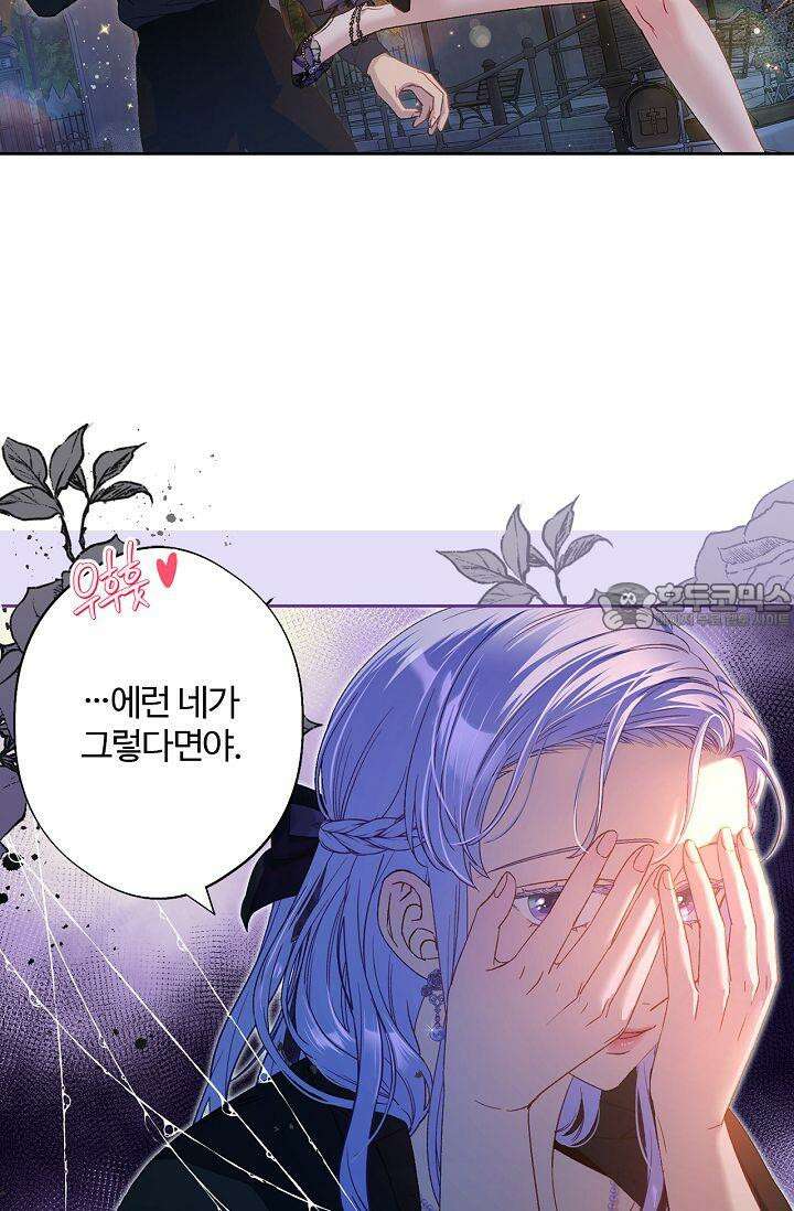 러브 키치 크런치 18화 12