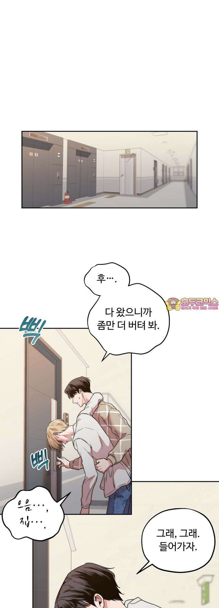 이웃집 공주 3화 1