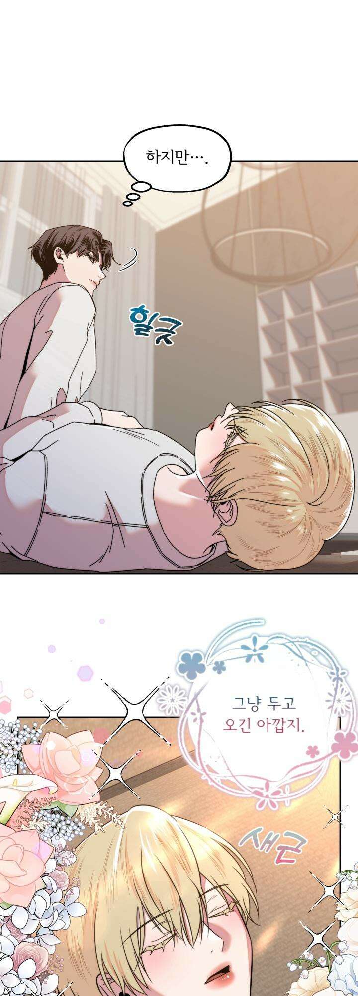 이웃집 공주 3화 5
