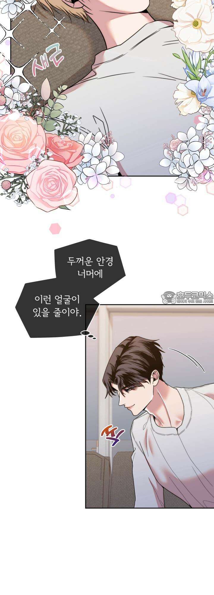 이웃집 공주 3화 6