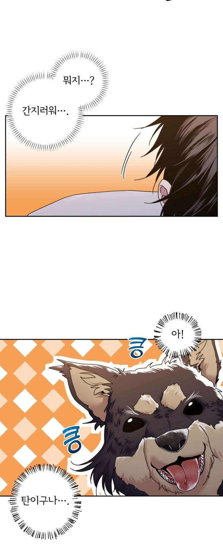이웃집 공주 3화 8