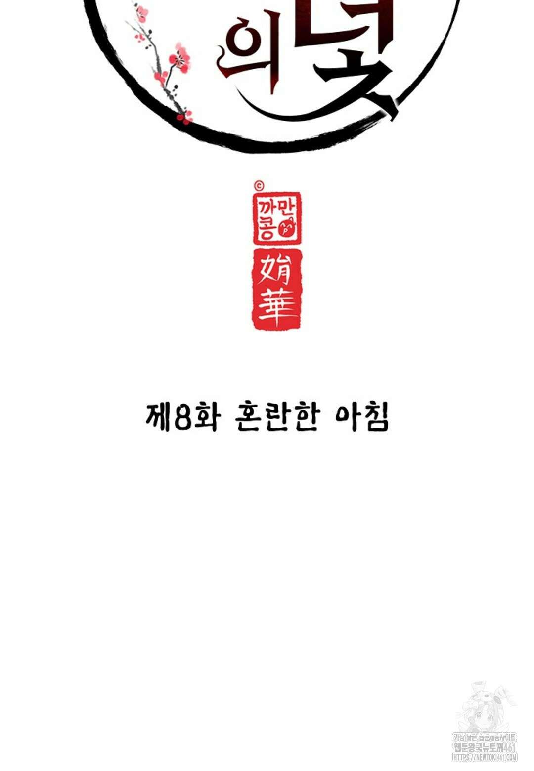 열락의 덫 8화 28