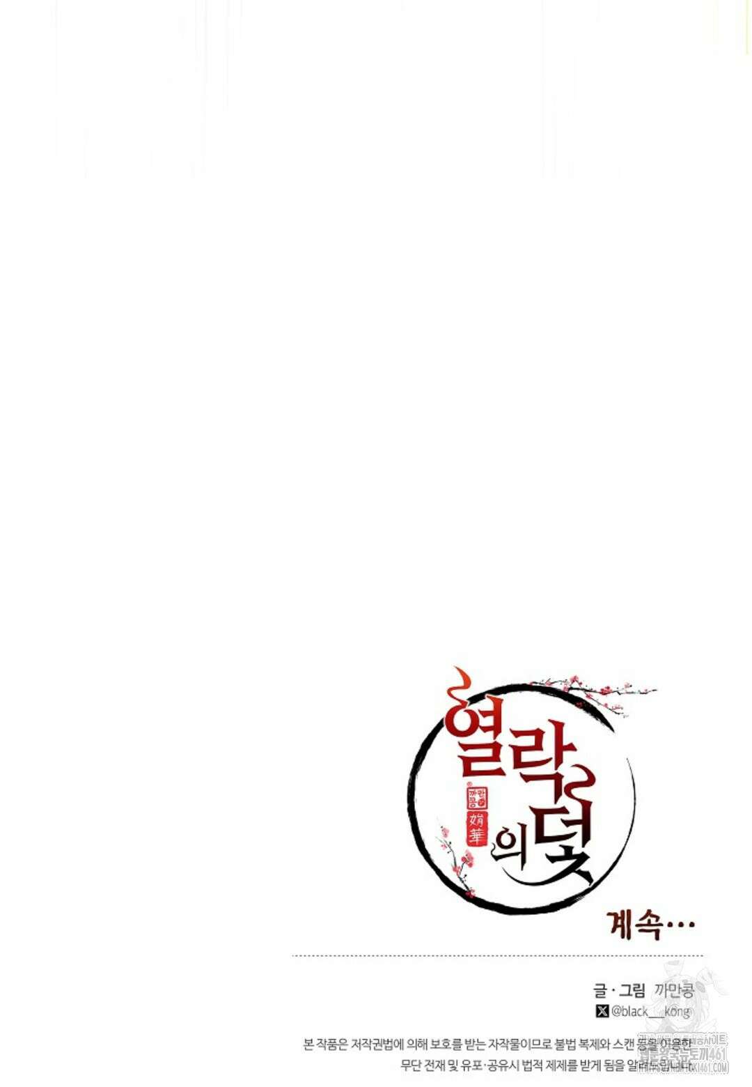 열락의 덫 8화 92