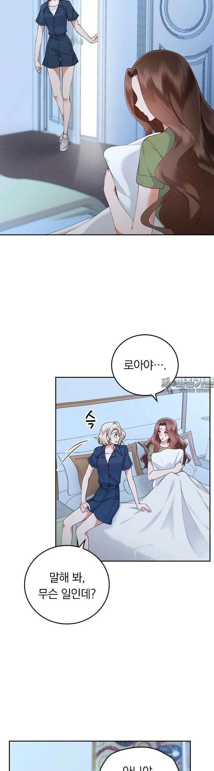 이 계약은 어딘가 잘못됐다 9화 2