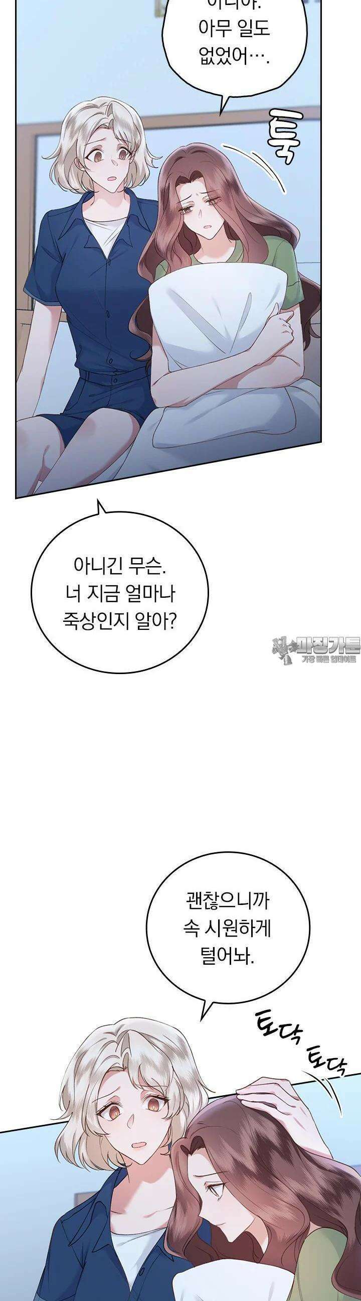 이 계약은 어딘가 잘못됐다 9화 3