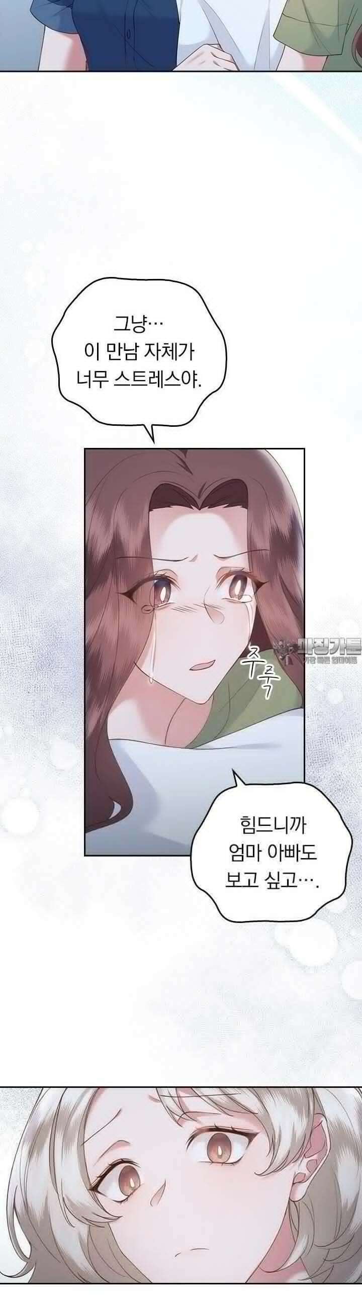 이 계약은 어딘가 잘못됐다 9화 4