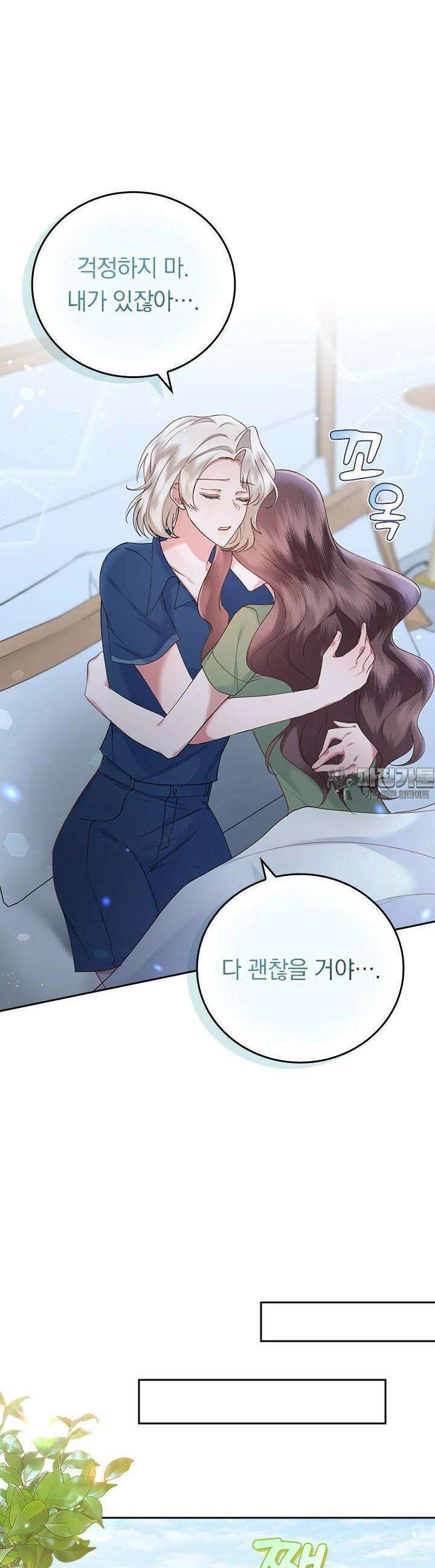 이 계약은 어딘가 잘못됐다 9화 5