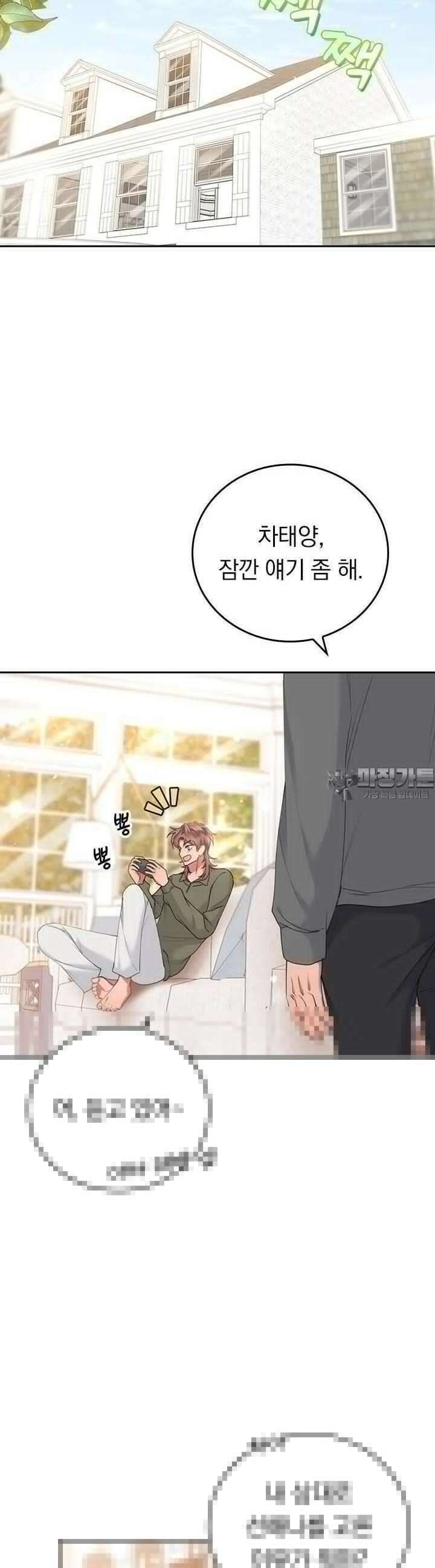 이 계약은 어딘가 잘못됐다 9화 6