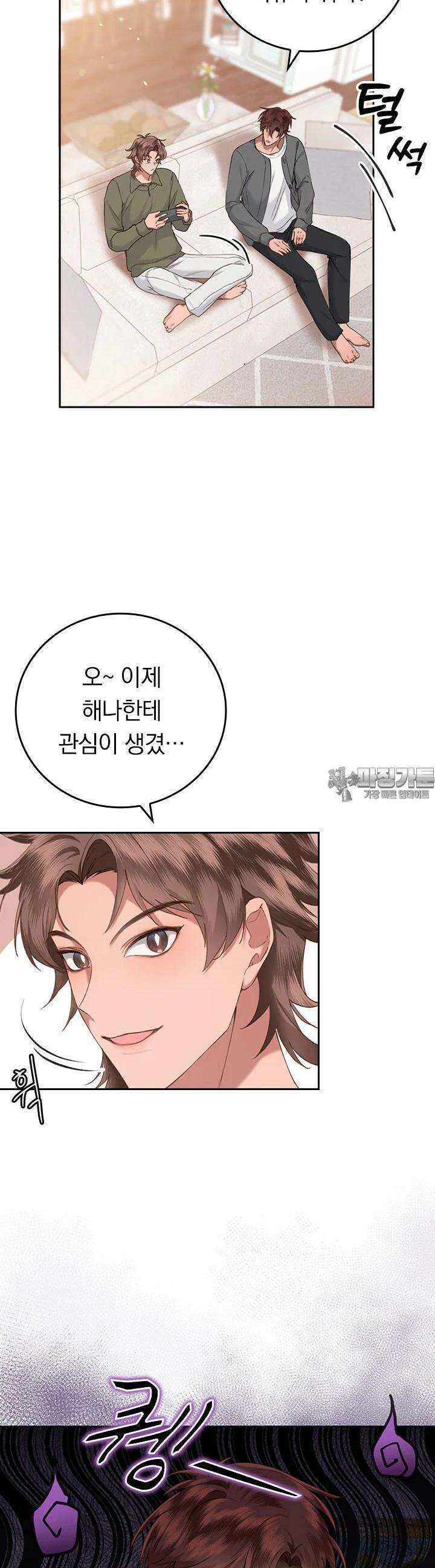 이 계약은 어딘가 잘못됐다 9화 7