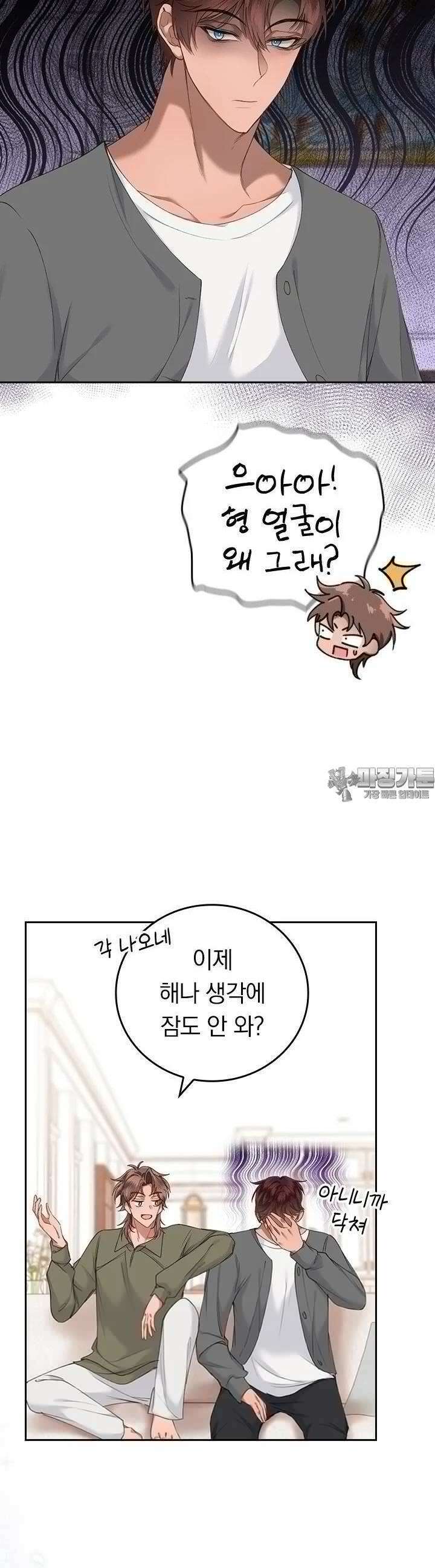 이 계약은 어딘가 잘못됐다 9화 8