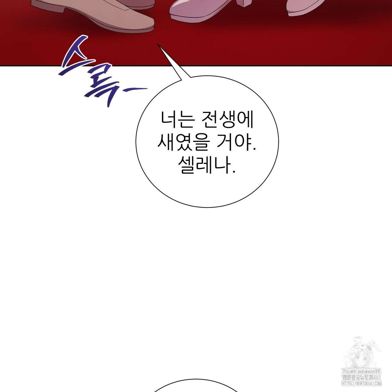 다정하신 나의 악연에게 54화 9