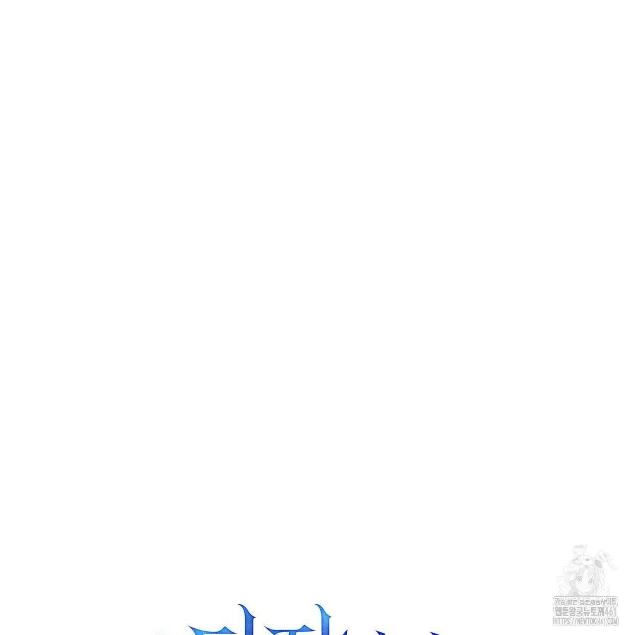 다정하신 나의 악연에게 54화 13