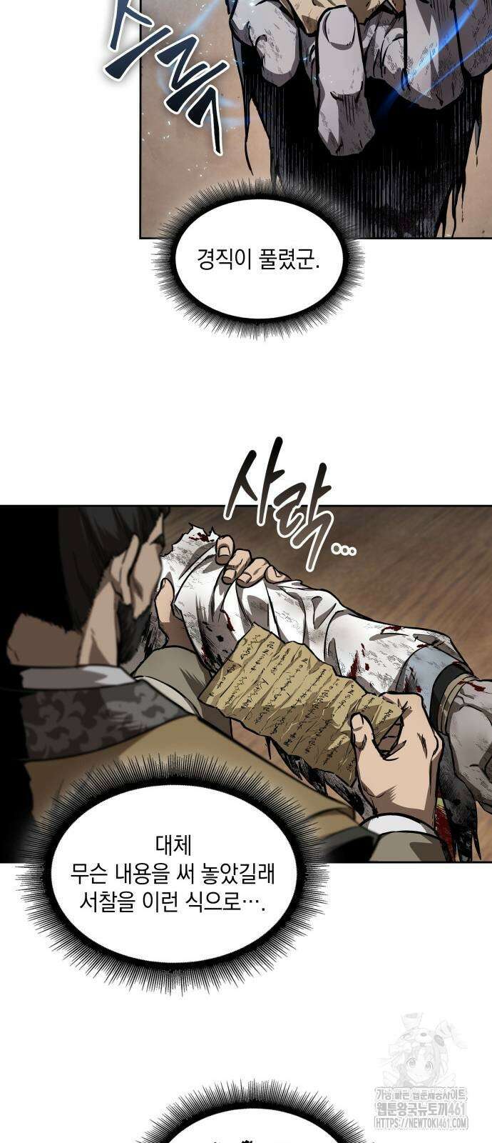 나노마신 226화 10