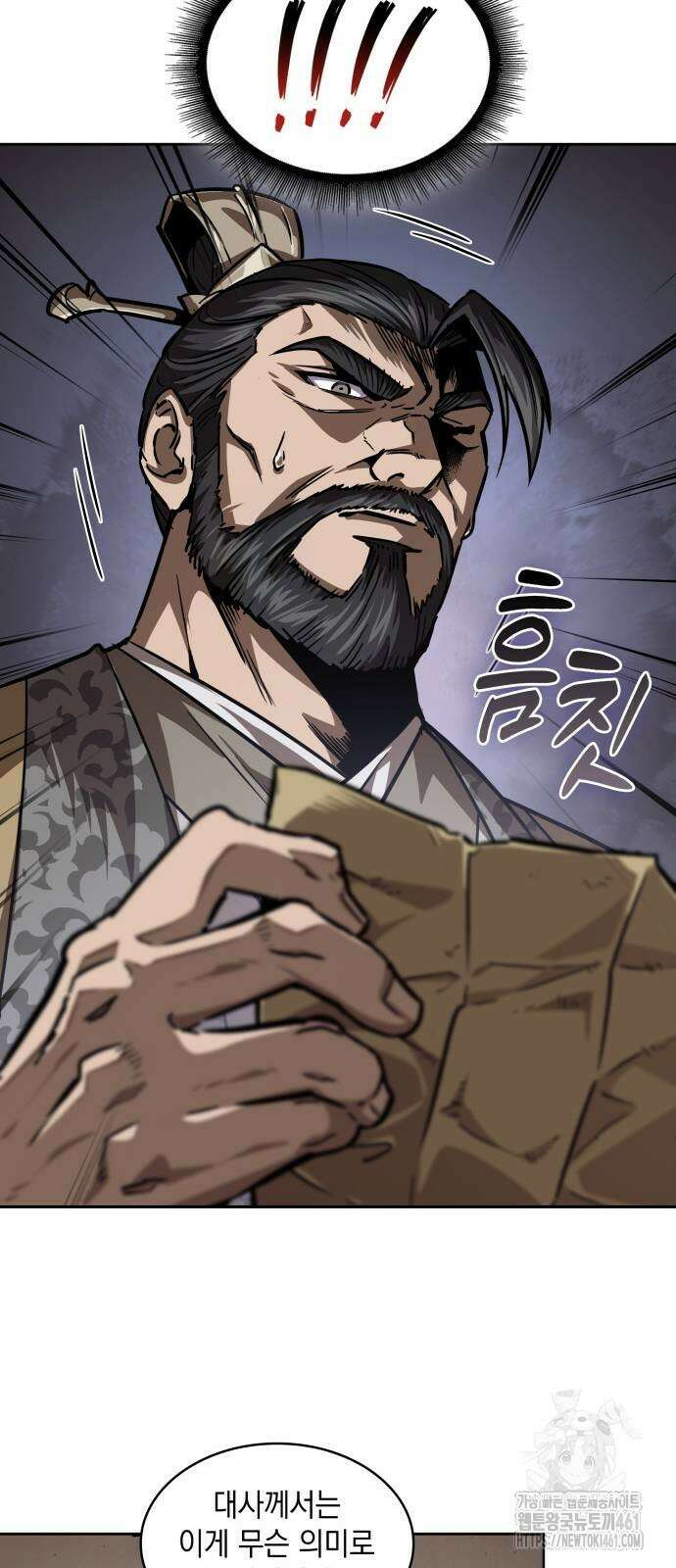 나노마신 226화 11