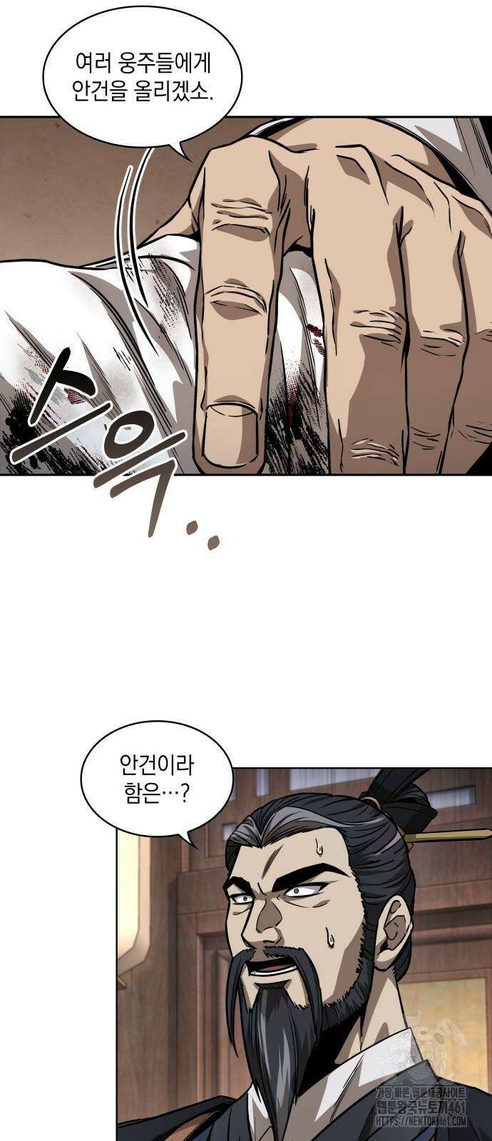 나노마신 226화 15