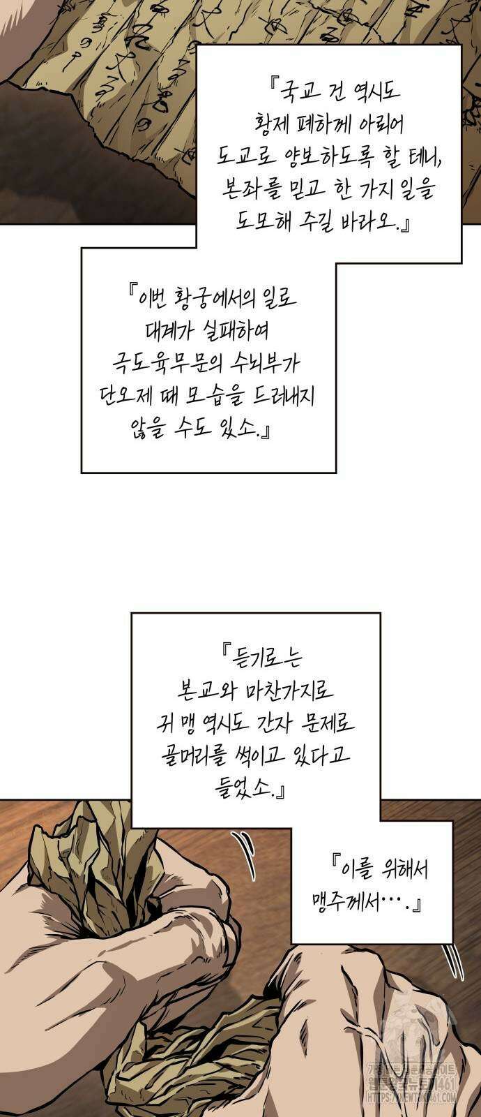 나노마신 226화 47