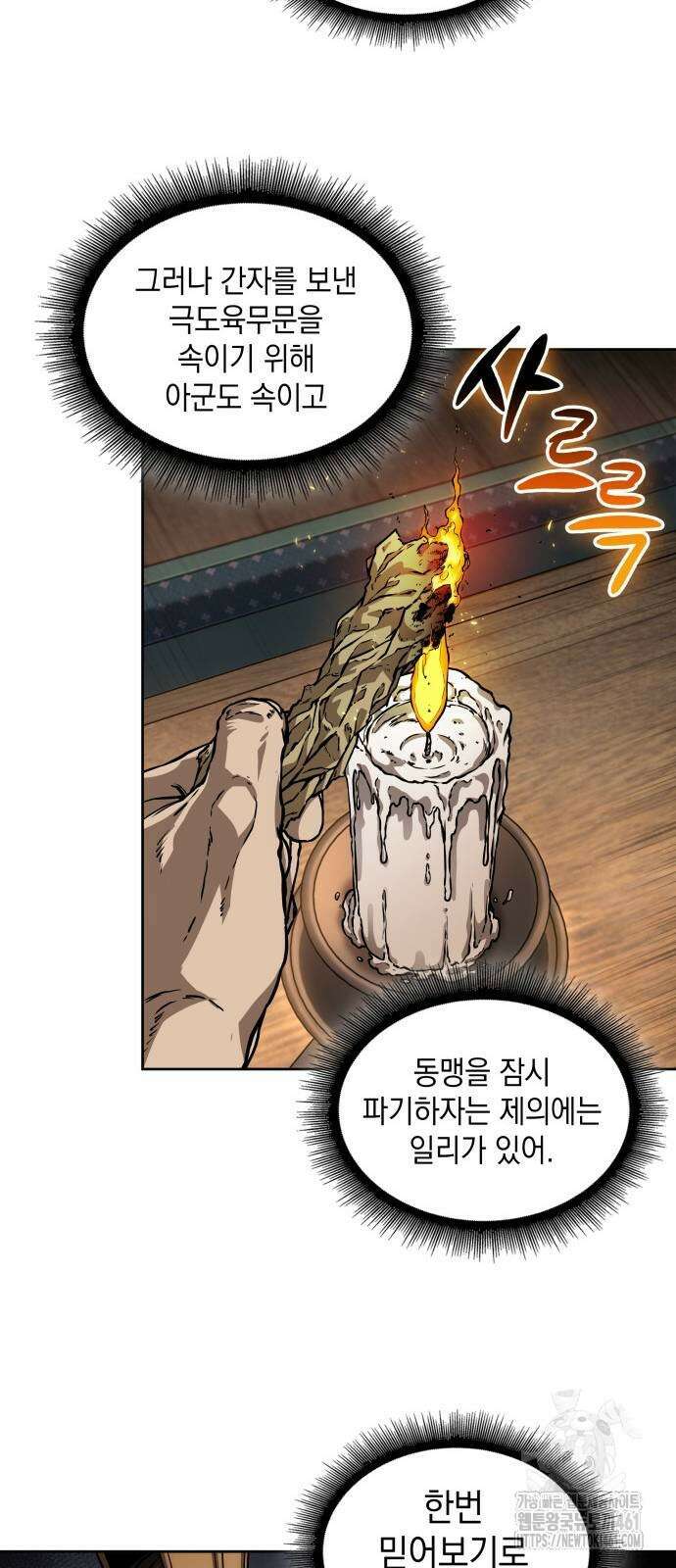 나노마신 226화 49