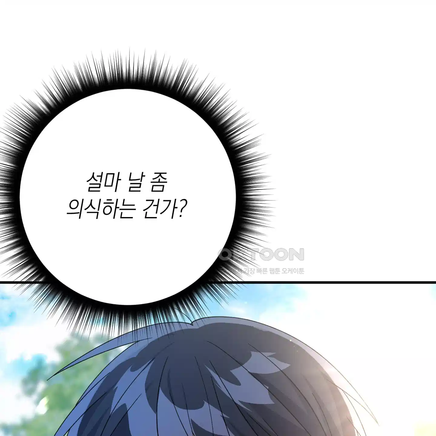 장미 저택의 도도훈 씨 24화 1