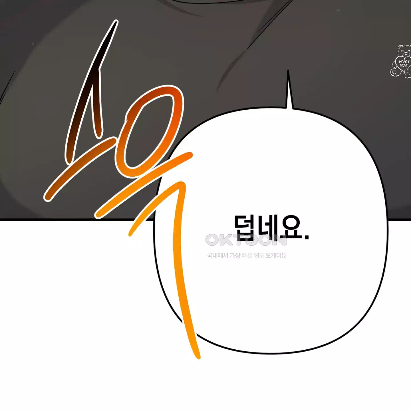 장미 저택의 도도훈 씨 24화 3