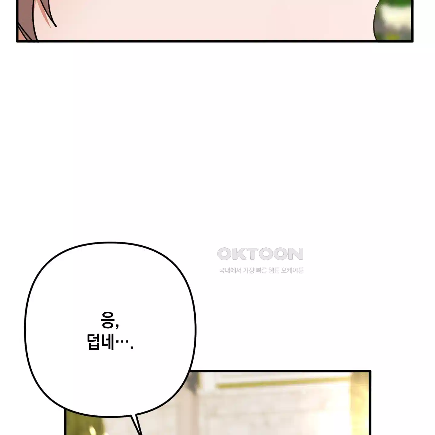 장미 저택의 도도훈 씨 24화 5