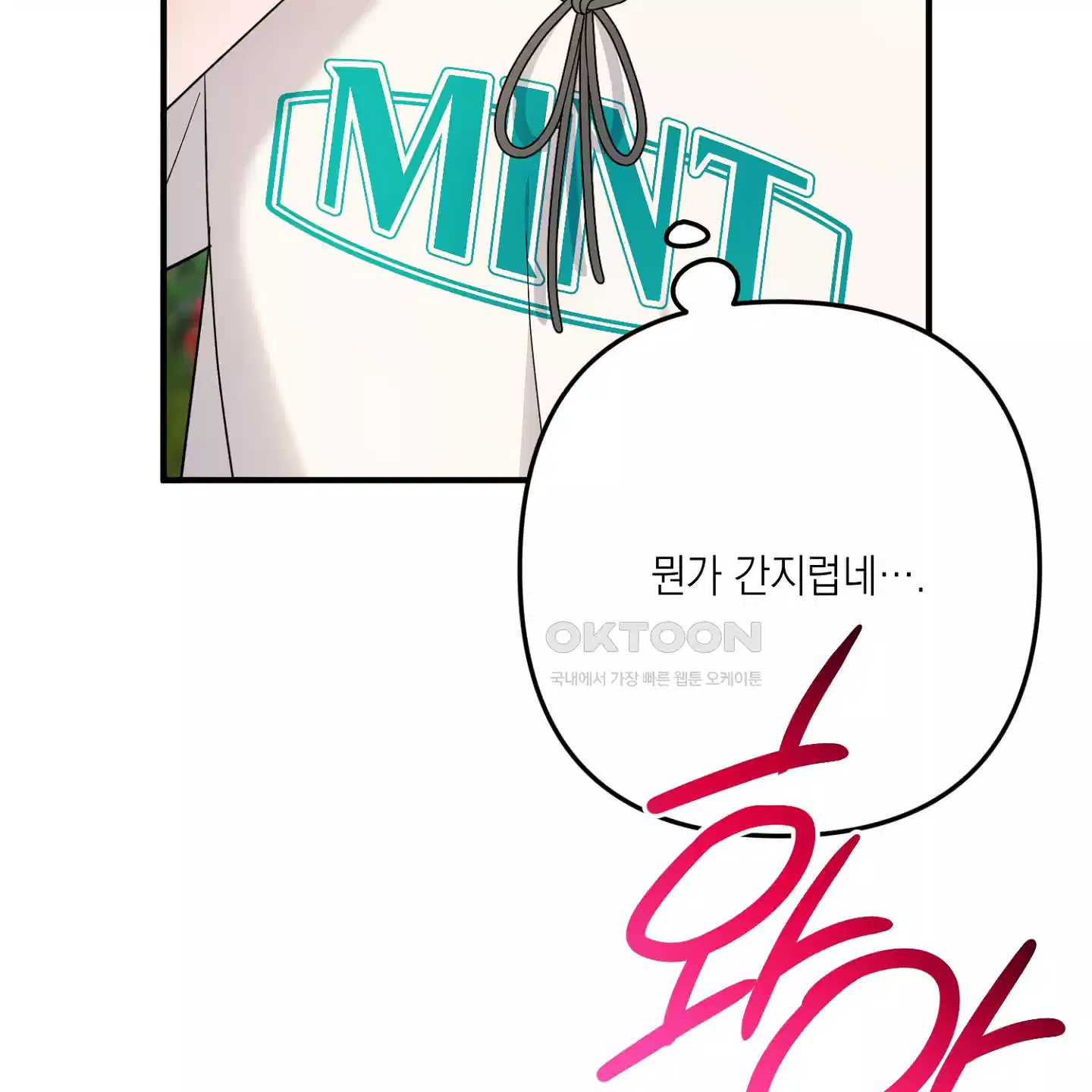 장미 저택의 도도훈 씨 24화 7