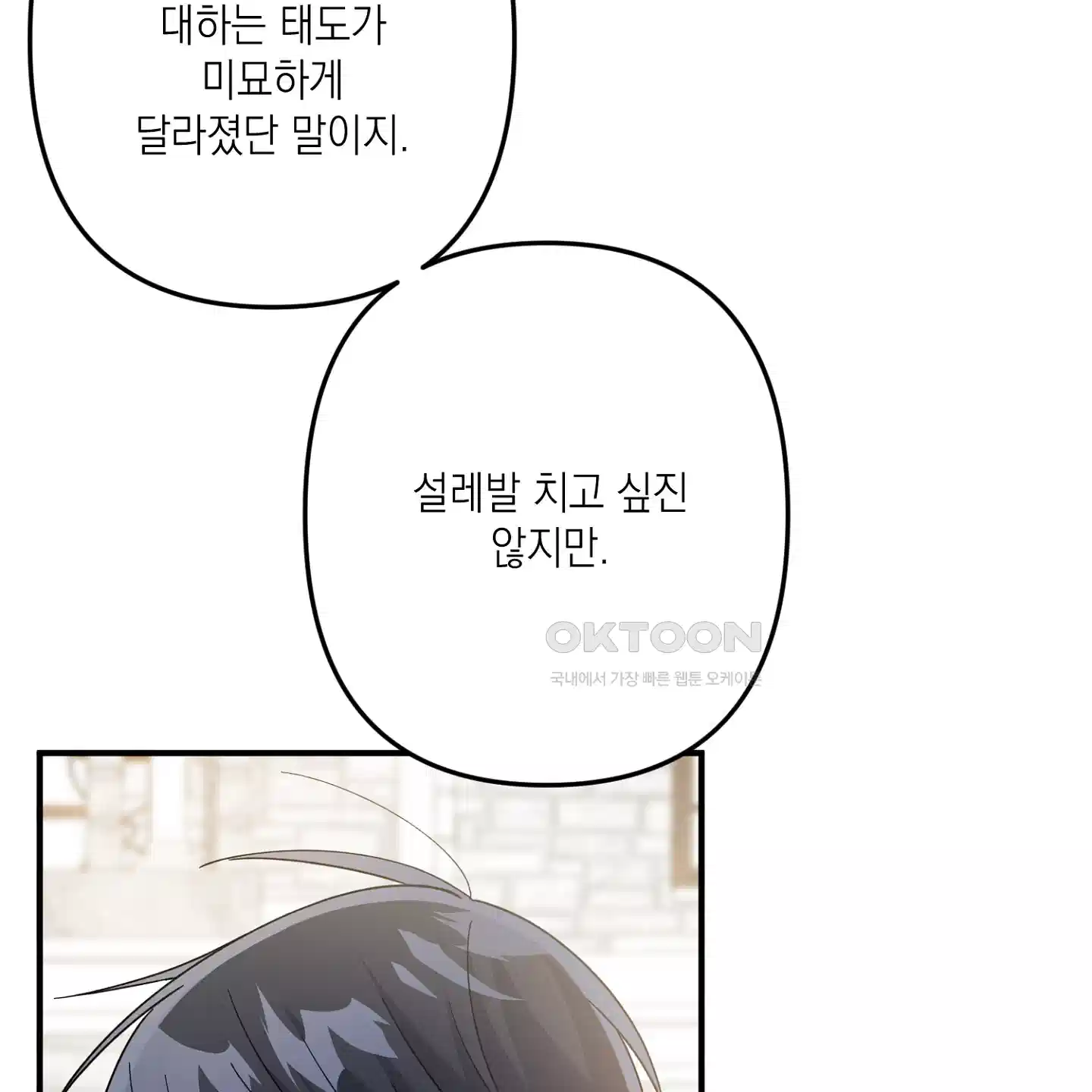 장미 저택의 도도훈 씨 24화 9