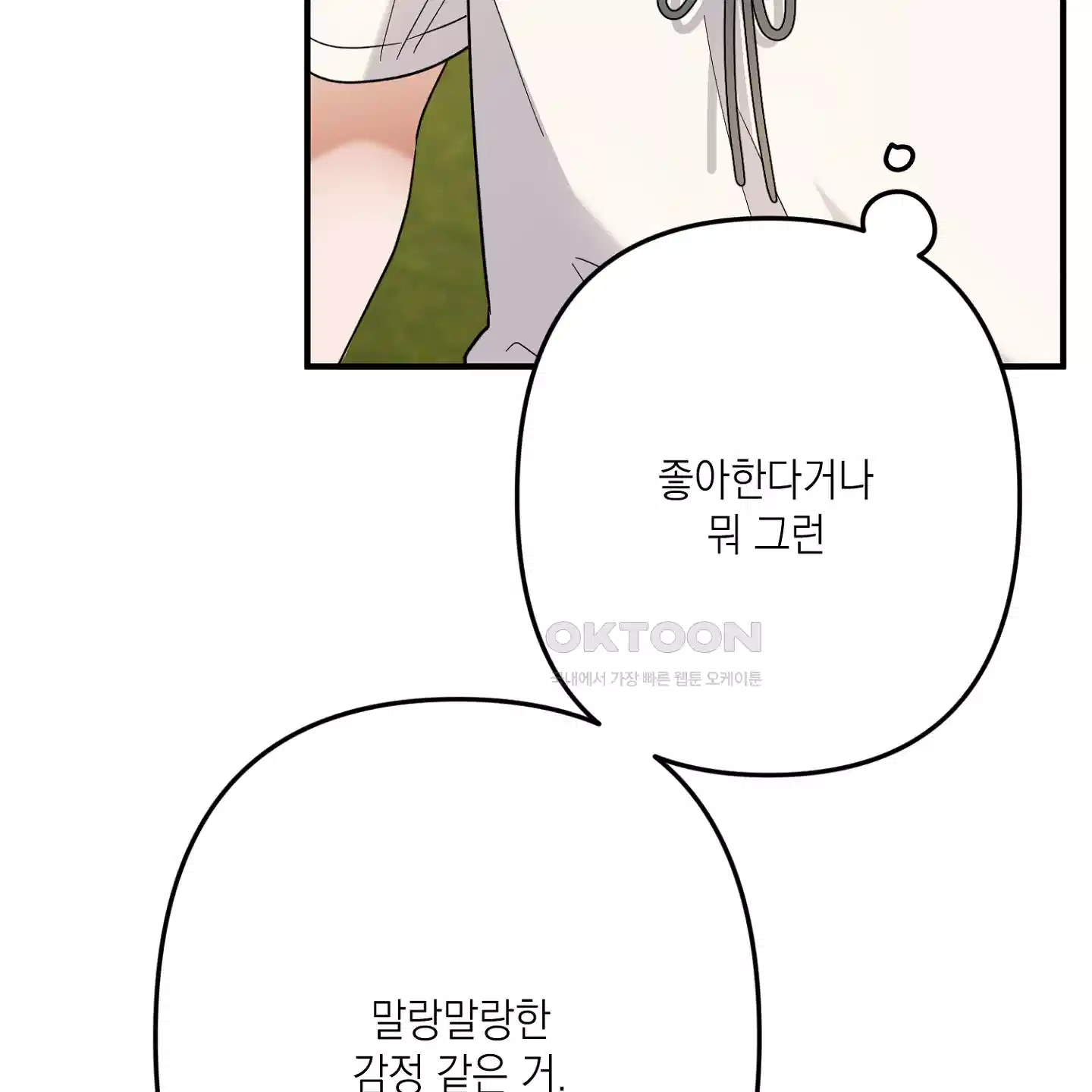 장미 저택의 도도훈 씨 24화 13