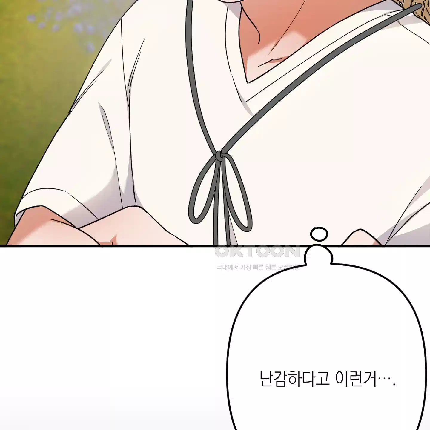 장미 저택의 도도훈 씨 24화 16
