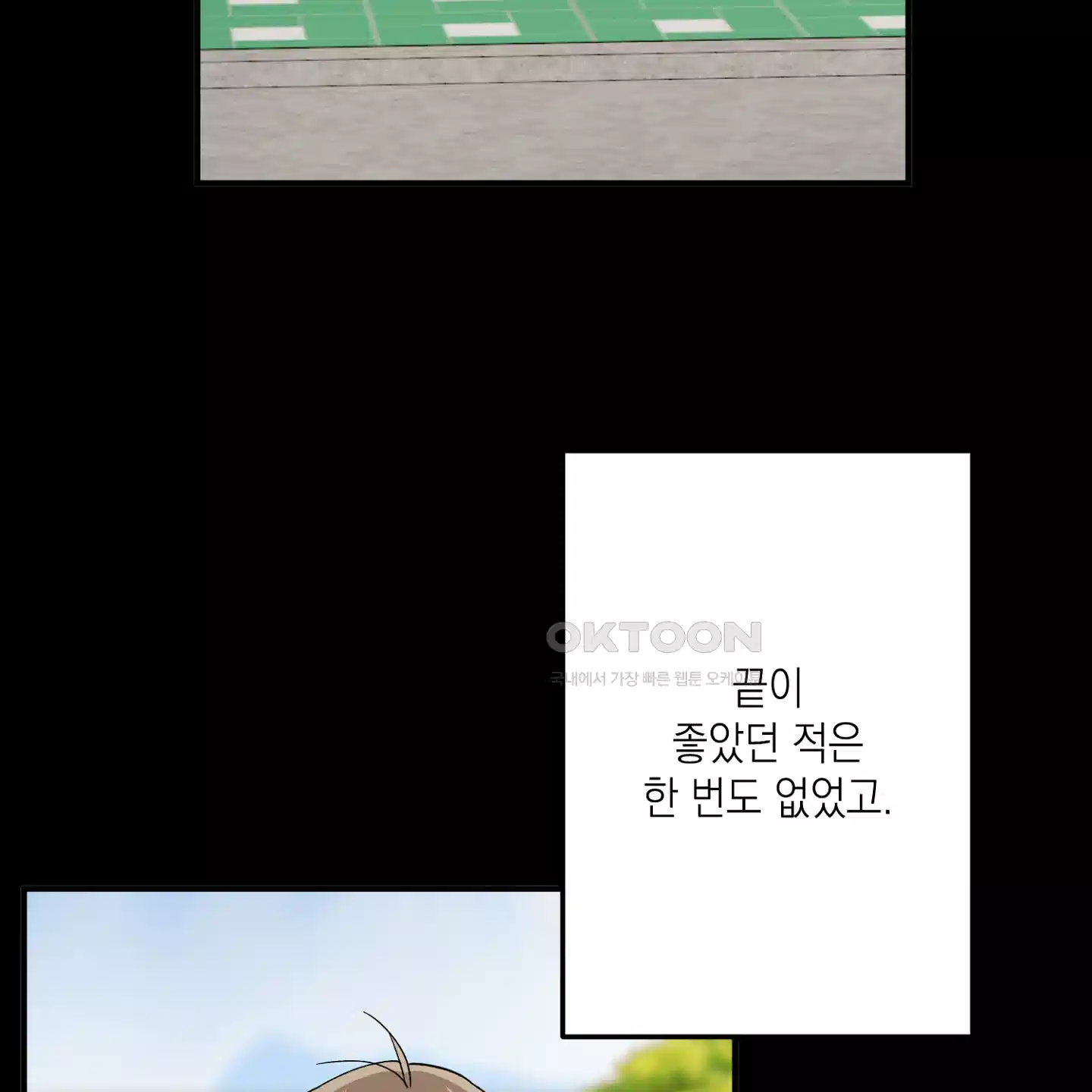 장미 저택의 도도훈 씨 24화 21