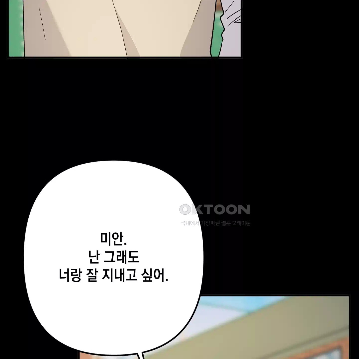 장미 저택의 도도훈 씨 24화 23