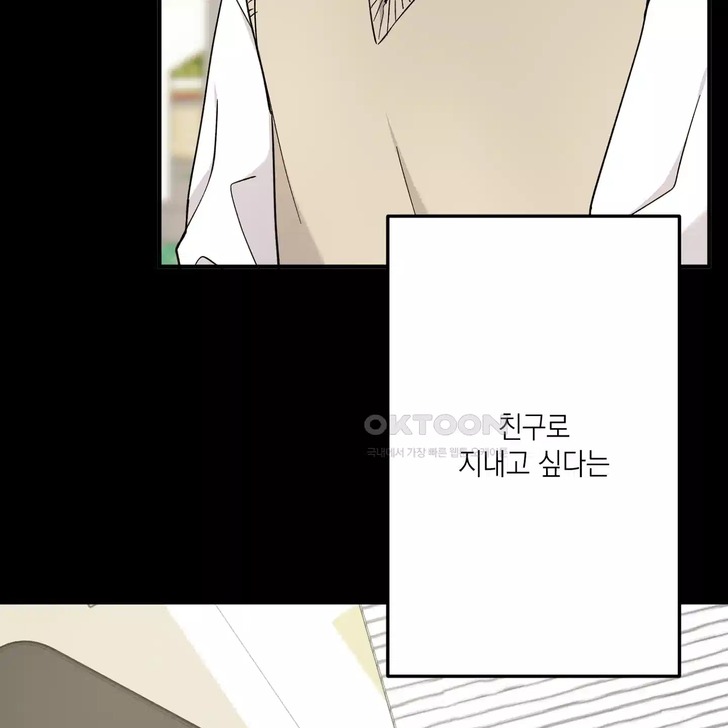 장미 저택의 도도훈 씨 24화 25