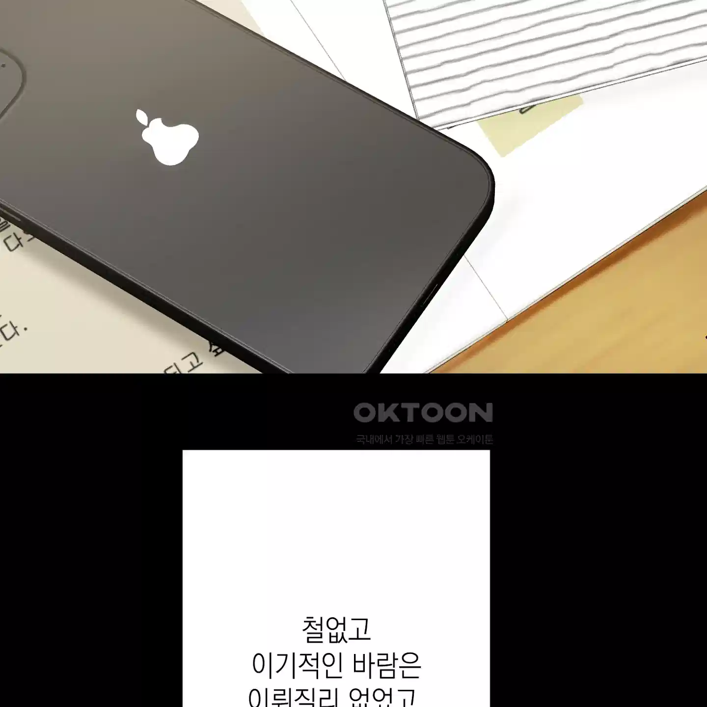 장미 저택의 도도훈 씨 24화 26