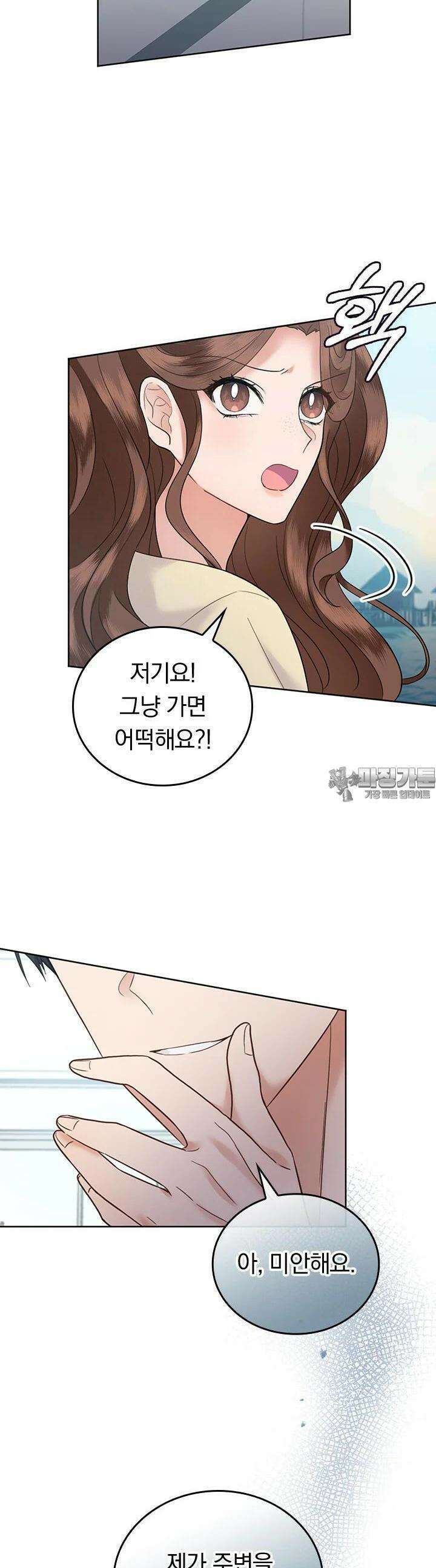이 계약은 어딘가 잘못됐다 23화 2