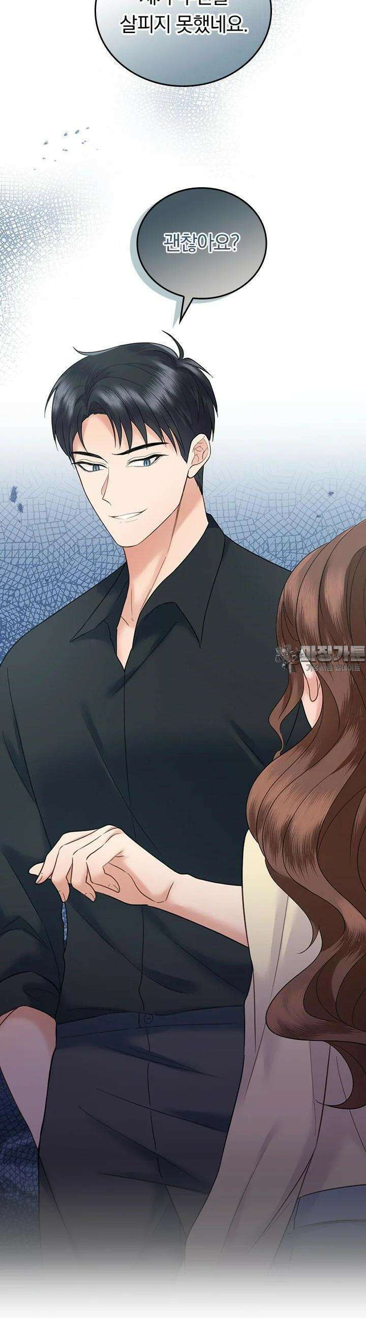이 계약은 어딘가 잘못됐다 23화 3