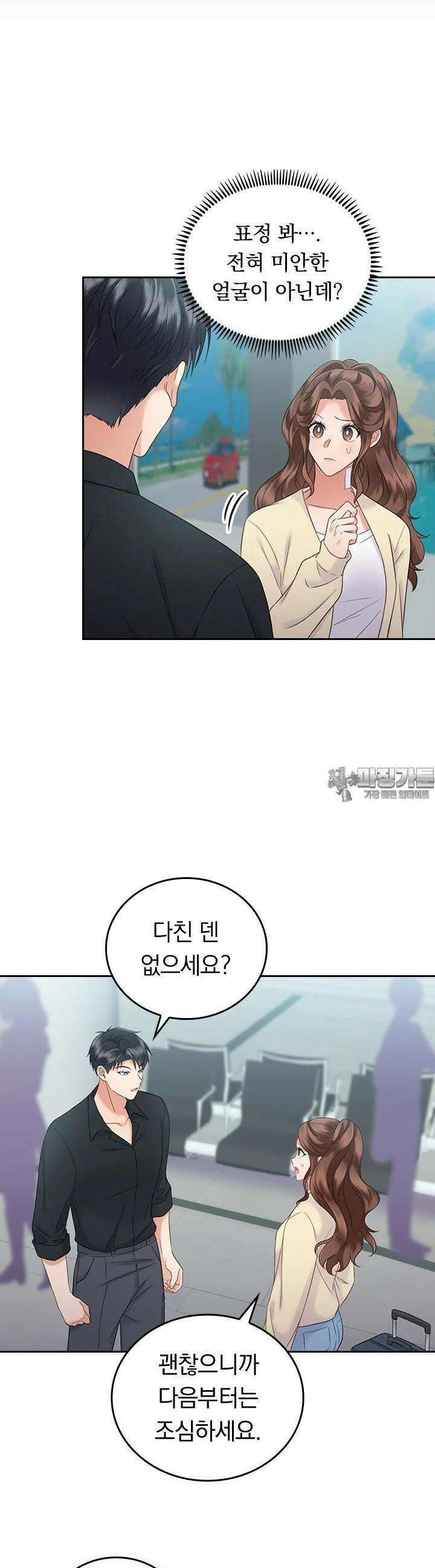 이 계약은 어딘가 잘못됐다 23화 4