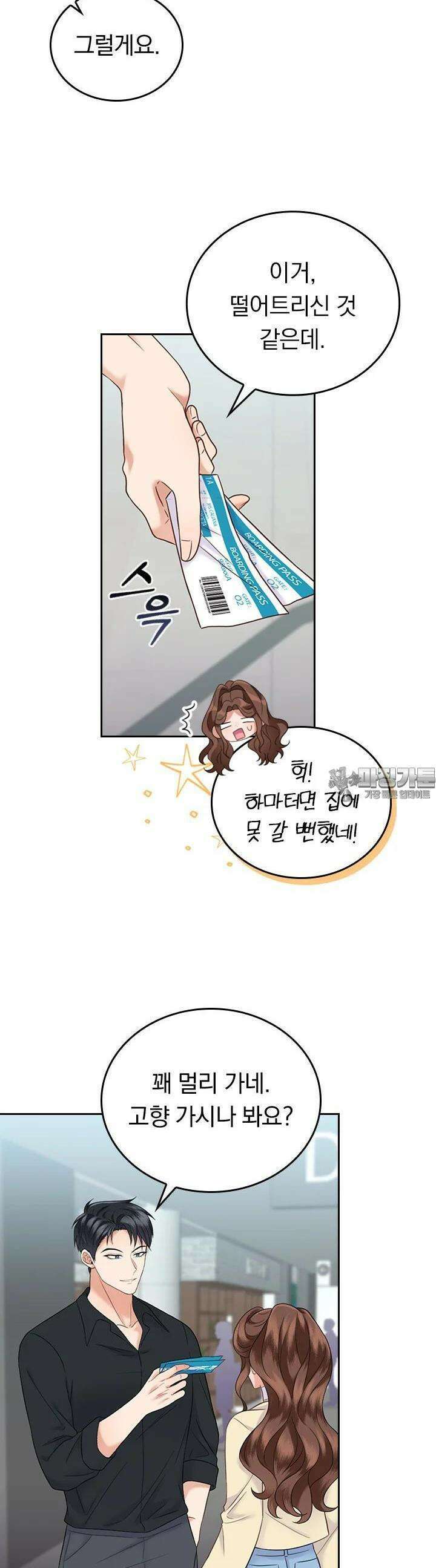 이 계약은 어딘가 잘못됐다 23화 5