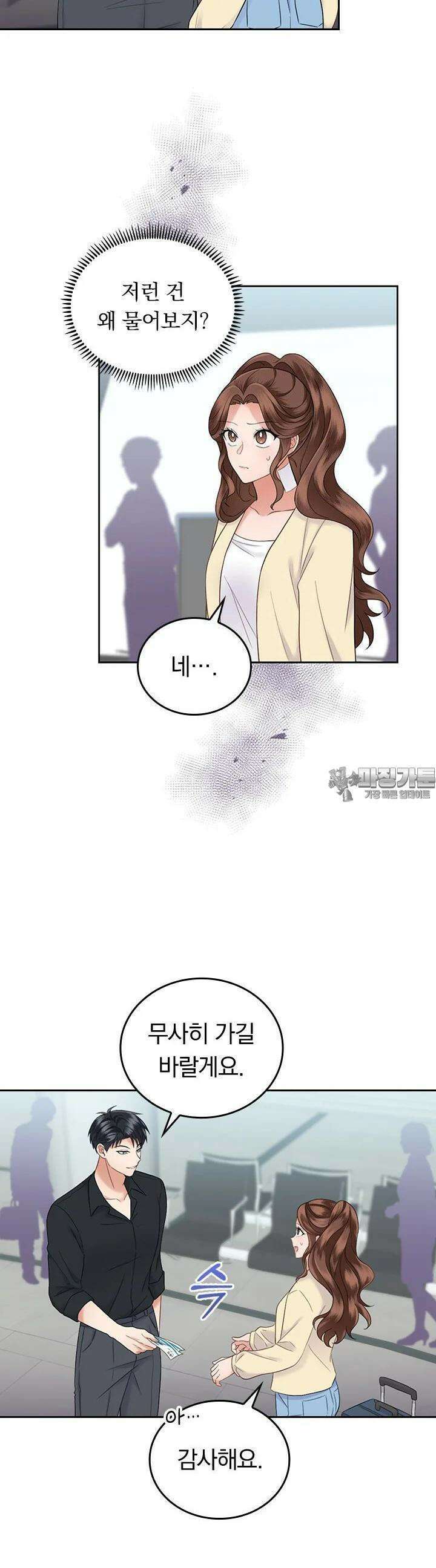 이 계약은 어딘가 잘못됐다 23화 6
